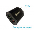 Маленькое фото товара - Зарядное устройство сетевое 2USB+1USB быстр.зарядк. Вариант №1