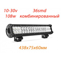 Фото товара - Доп. свет. 108w 36 CREE smd 9-30V  дл. 438 мм