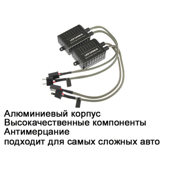Большое фото товара - Обманка LED Canbus H7   к-кт 2шт, C20. Вариант №1